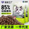 Fabricante de Alimento para Gatos Venta al Por Mayor Precio Completo Alimento para Gatos de Carne Fresca Sin Granos 5kg Asequible Universal Gatos Adultos y Gatitos para Ganar Peso y Branquias