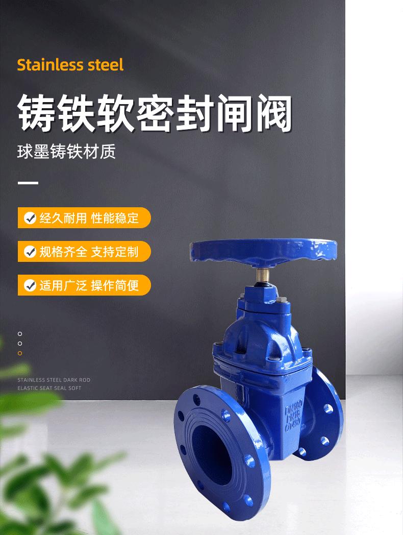 铸铁软密封闸阀-远进详情页_01.gif