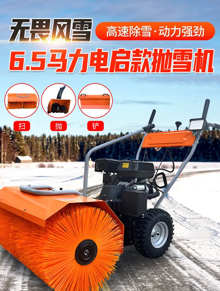 6.5马力电启款抛雪机详情页_01.jpg