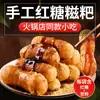 Pasteles de Arroz Glutinoso con Azúcar Moreno Hechos a Mano de Tang Jiulong, un Snack Especial de Sichuan, Adecuado para Restaurantes de Hot Pot, Pasteles de Arroz Glutinoso Fritos para Uso Comercial y Doméstico, Venta al por Mayor