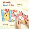 Set de Recorte de Papel para Niños Hobby Estudiante Dibujos Animados Papel de Recorte DIY Hecho a Mano Educativo Juguetes de Aprendizaje Temprano Premios Venta al por Mayor Transfronteriza
