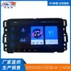 Adecuado para Buick Enclave/Chevrolet Gmc Universal Coche Pantalla Grande Coche 8 pulgadas Todo en Uno Android Navegación