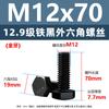Grado 12.9 Tornillos hexagonales externos de alta resistencia negros Tornillos de acero aleado de rosca completa métrica M5M6M8M10M12M14
