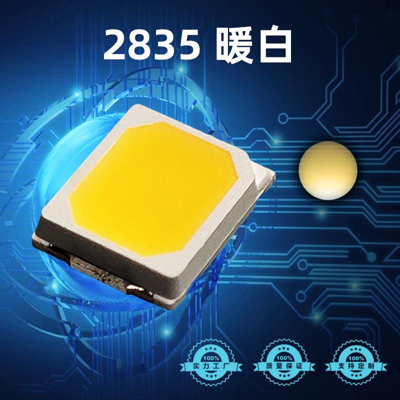 011-2835 暖白