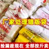 Bolsa de Plástico Versión Incorrecta Fabricante de Bolsas de Compras para Supermercado con Pequeños Defectos, Bolsas de Basura Doméstica, Bolsas de Mano, Bolsas de Empaque Engrosadas