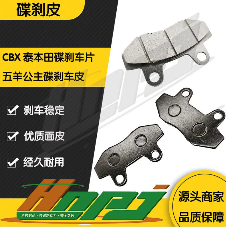 五羊公主CBX泰本田刹车皮详情页_01.jpg