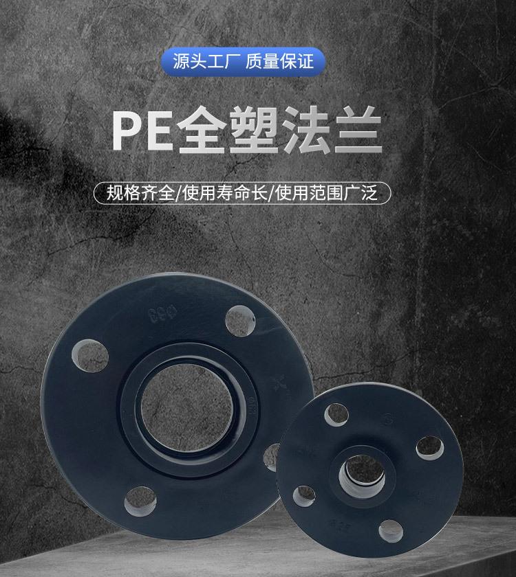 PE法兰_01