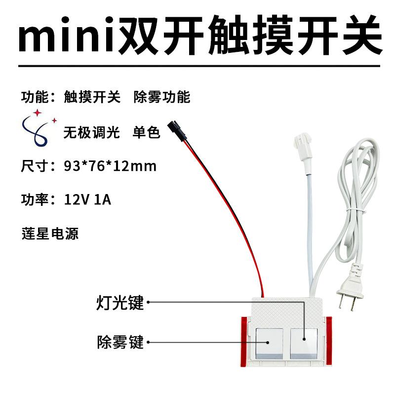 mini一体双开 12W-莲星电源.jpg
