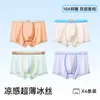 Ropa a juego para la familia: Ropa interior para niños, Estilo de verano fino de seda helada Clase A para hombres, Calzoncillos tipo bóxer para niños, Estilo a juego para padres e hijos
