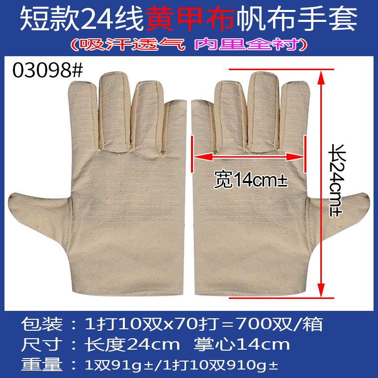 03098#短款24线黄甲布手套_06.jpg
