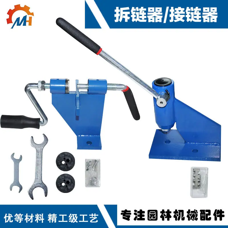 拆链器接链器1