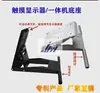 Pantalla LCD Universal Pantalla Táctil Todo en Uno Base Soporte para Computadora de Escritorio Elevable Giratorio Pared