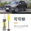 Pluma de retoque para coche H6 Coupe en marrón cacao, un color especial para coches específicos, para reparación de arañazos, restauración y modificación de color