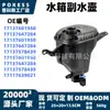 17137601950 Tanque de Agua Hervidor Auxiliar Tanque de Expansión de Refrigerante Adecuado para Bmw Serie 5 7 528I/730I 3.0L