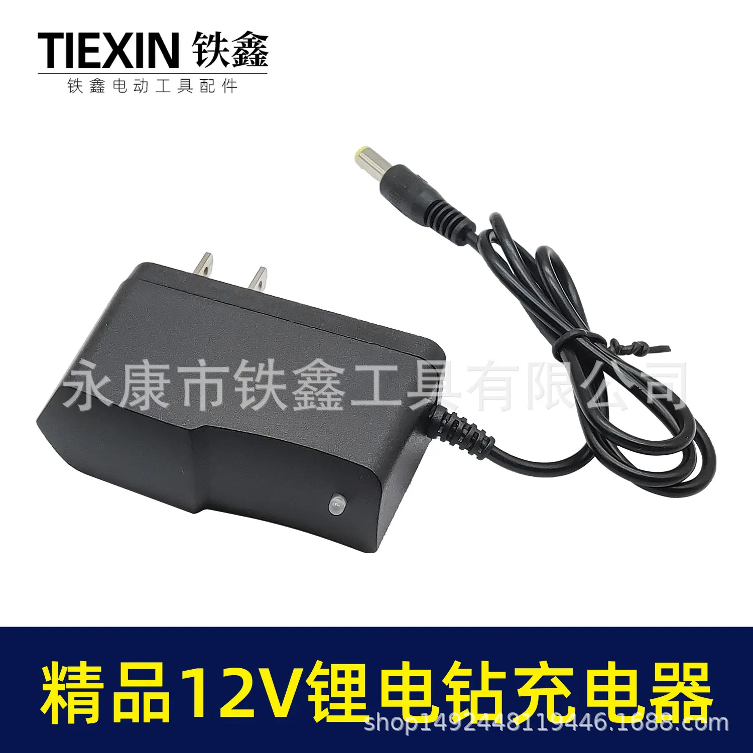 精品12V锂电钻充电器 05825 4.jpg