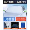 Adequado para Nissan Sylphy, Qashqai, Teana, Tiida protetor solar para para-brisa dianteiro, capa de proteção solar e isolamento térmico, escudo anti-geada e neve