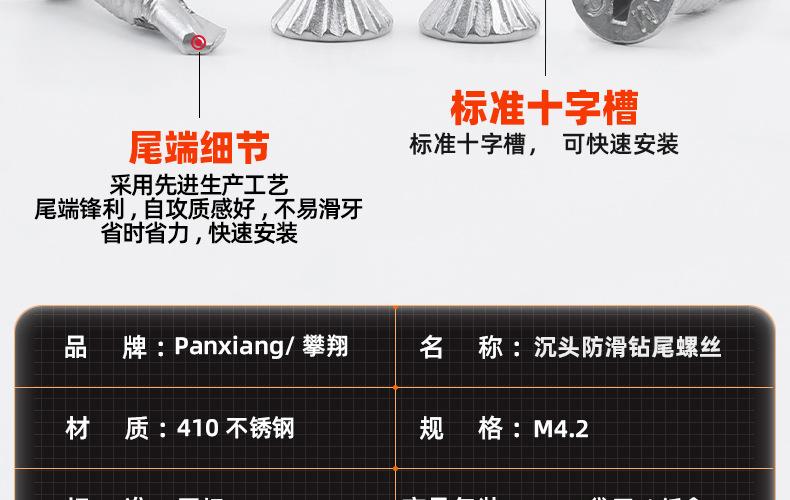 十字沉头防滑钻尾螺丝_03_11.jpg