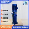 Bomba centrífuga multietapa vertical 25LG3-10X14 suministro de agua para edificios altos bomba multietapa bomba elevadora de tubería multietapa