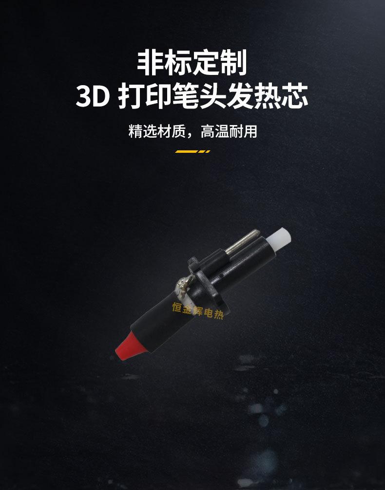 3D打印笔发热头_05.jpg