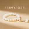Pulsera de Semillas Bodhi de Garra de Gato Asada con Carbón Natural para Mujeres Pulsera de Juguete Suave de Semillas Bodhi de Jade Blanco Alrededor del Dedo Fabricante Venta al por Mayor