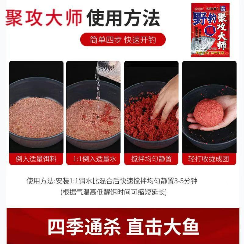 聚攻大师鱼饵