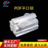 En Stock Bolsas Termoencogibles Pof, Bolsas de Film Termoencogible, Bolsas Planas, Bolsas de Empaque, Film Termoencogible para Sellado de Cajas, Sellado al por Mayor