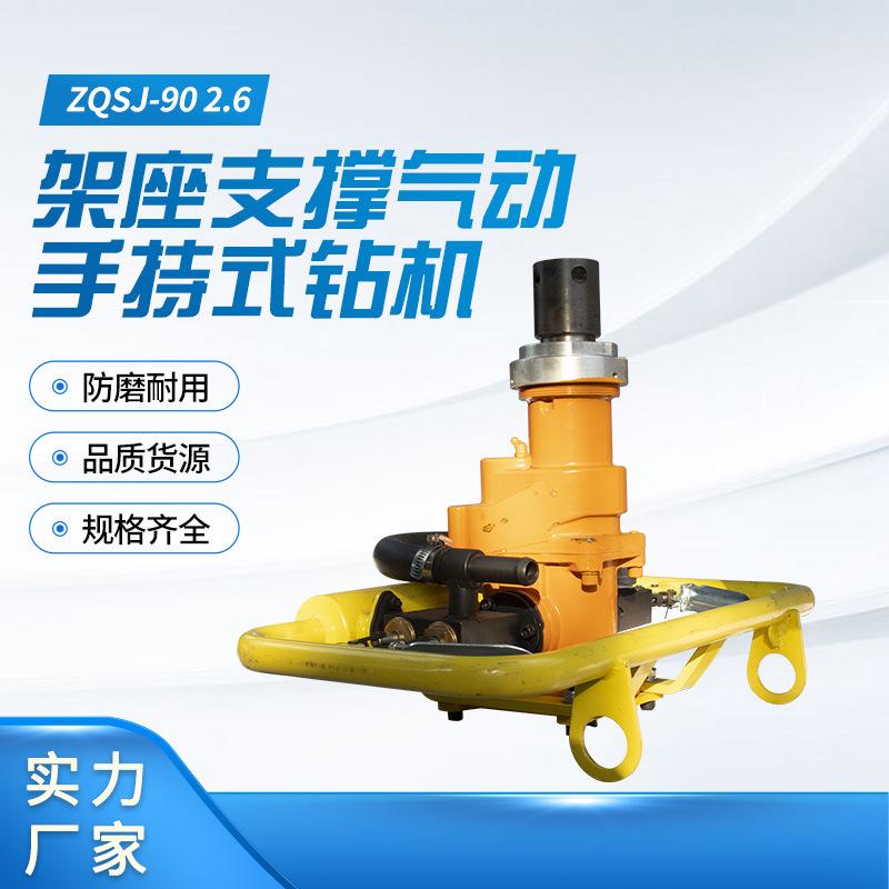 ZQSJ-90 2.6架座支撑气动手持式钻机4