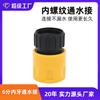 Fábrica directa plástico amarillo 3/4 dientes internos conexión rápida cepillo coche hogar pistola de agua bote de espuma accesorios especiales