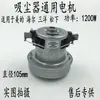 Motor Universal 1200W para Aspiradora LG Chunhua Long's Fuda Quantong Accesorios