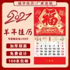 Calendario de Pared Año del Caballo 2026 Estilo Chino Lámina Dorada Carácter de la Fortuna Calendario Colgante Regalo Corporativo Venta al por Mayor Calendario Grande de Arrancar con Estampado Dorado