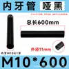 11.5 Rosca Interna M10*1 Diâmetro Externo Fio Interno Oco Tubo Reto Haste de Conexão Luminária de Chão Luminária de Mesa Tubo de Conexão Acessórios