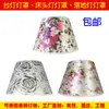 Lámpara de Mesa Pantalla Cubierta de Concha Accesorios E27 Pantalla Redonda Lámpara de Mesita de Noche Lámpara de Pared Lámpara de Pie Pantalla Tela Envío Gratis