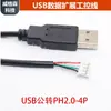 Cable de Terminal Integrado en Chasis Macho USB a Ph2.0/Xh2.54/Mx1.25 Cable de Extensión de Datos USB Cable de Control Industrial