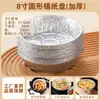 Freidora de Aire Casera Plato de Papel de Aluminio Plato de Papel de Aluminio para Horno Base de Plato de Papel de Aluminio Plato para Barbacoa Plato Base Tazón Plato para Pizza Panqueques Plato de Papel de Aluminio