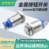 Botón Metálico Certificado CE 16mm Dos Pines Tornillo Impermeable Personalizado Auto-Bloqueante Restablecimiento Cabeza Alta Cabeza Plana Interruptor