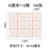 Papel de Caligrafía Engrosado Papel Xuan Semi-Apresado Papel de Práctica de Caligrafía Cuadrícula de Arroz Cuadrada en Blanco Papel Xuan al Por Mayor