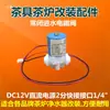 Nueva Válvula Electromagnética CC 12V/24V Conexión Rápida Roscada Válvula Interruptora Válvula de Entrada de Agua Accesorios de Modificación para Estufa de Té Purificador de Agua Juego de Té