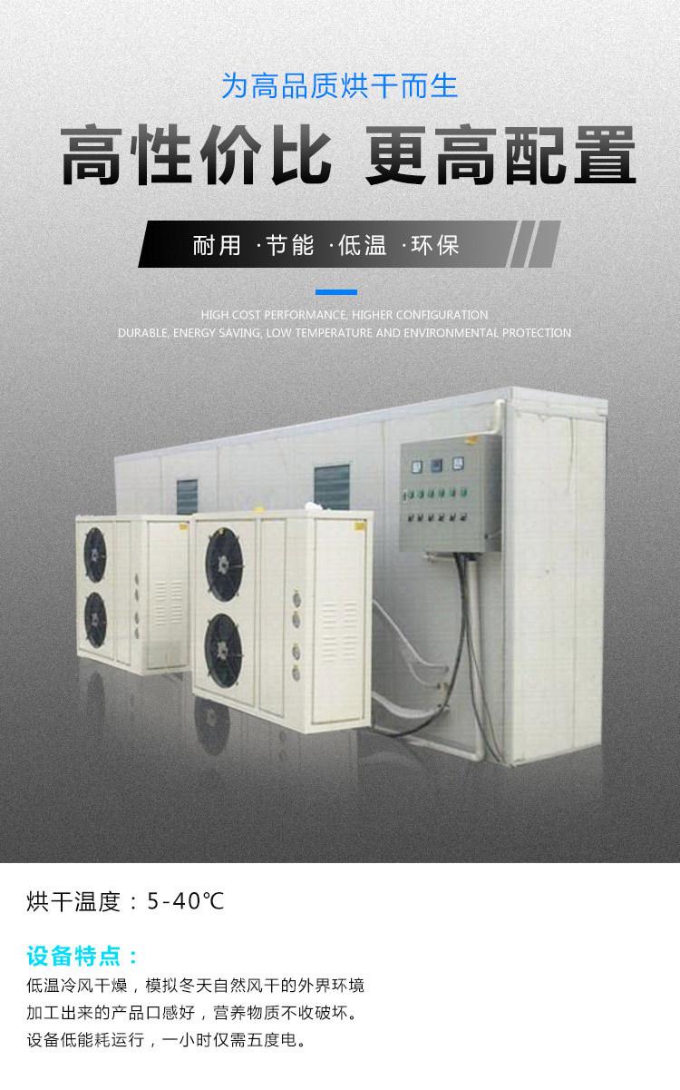 空气能冷风干燥机_02.jpg