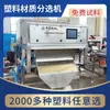 Máquina de Material de Partículas de Plástico Tubería de Agua Caja Eléctrica Equipo de Clasificación con Oruga Modelo 6Sxz-64D