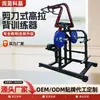 Treinador de Puxada Alta Estilo Tesoura Atualizado, Equipamento Comercial Ajustável de Múltiplos Níveis para Treino de Músculos das Costas em Academia Indoor