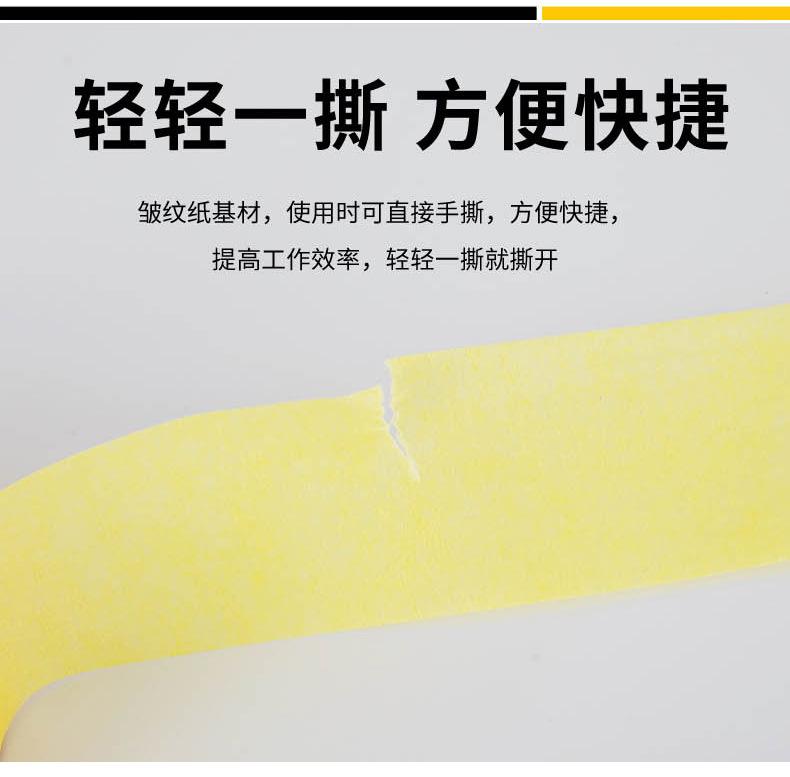 美纹胶带(黄色)_05.jpg