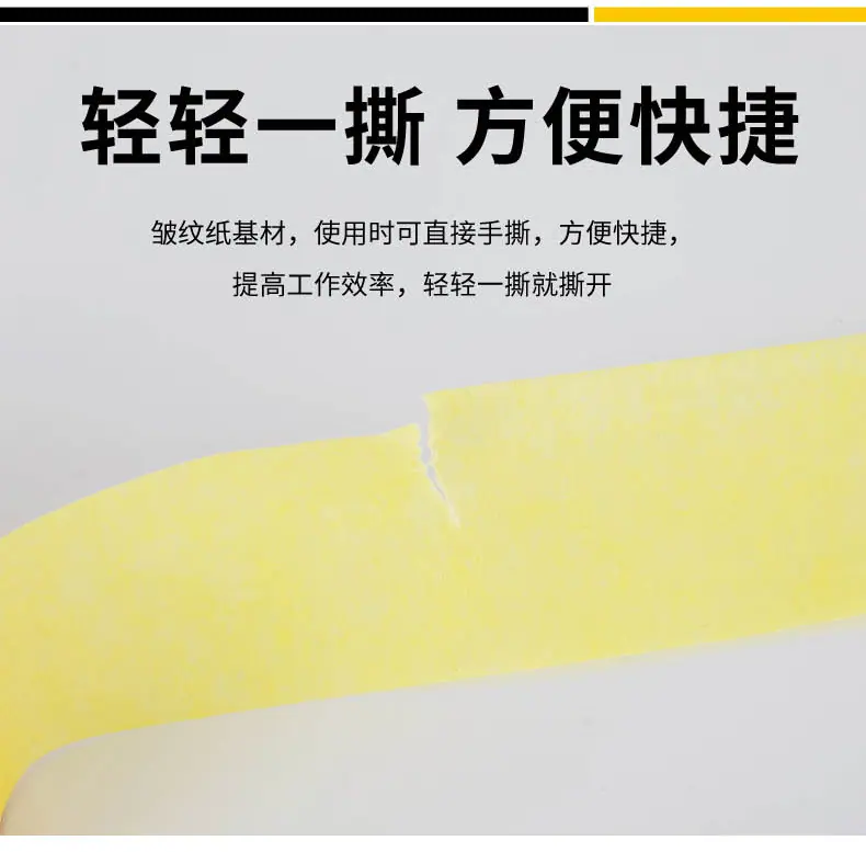 美纹胶带(黄色)_05.jpg