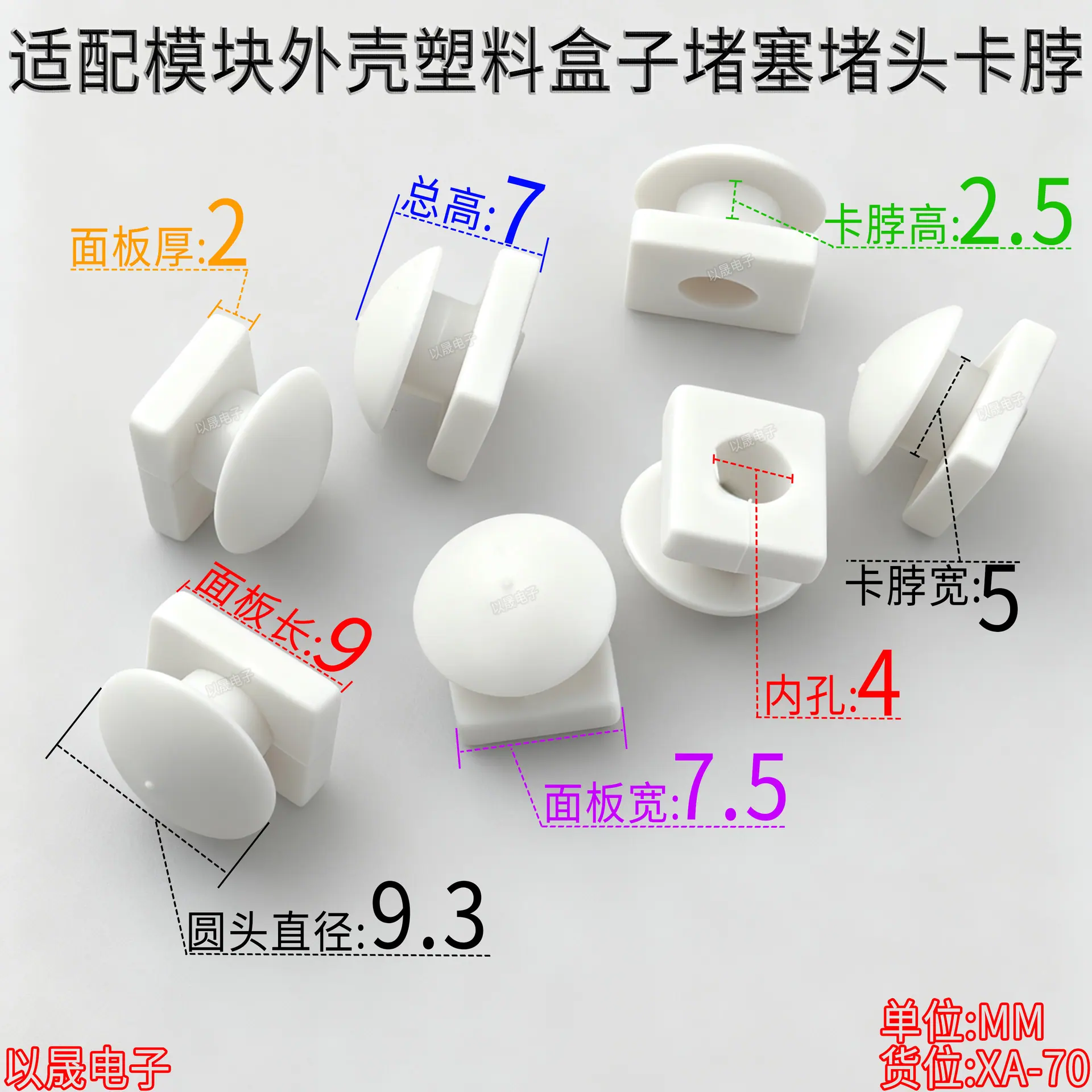 XA-70规格书