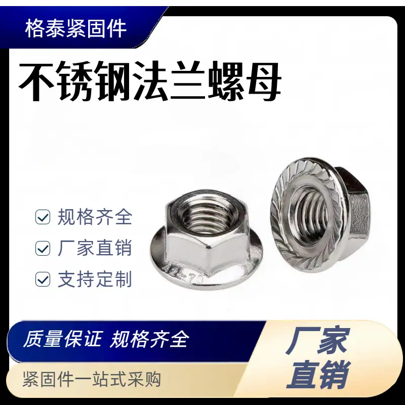 法兰螺母