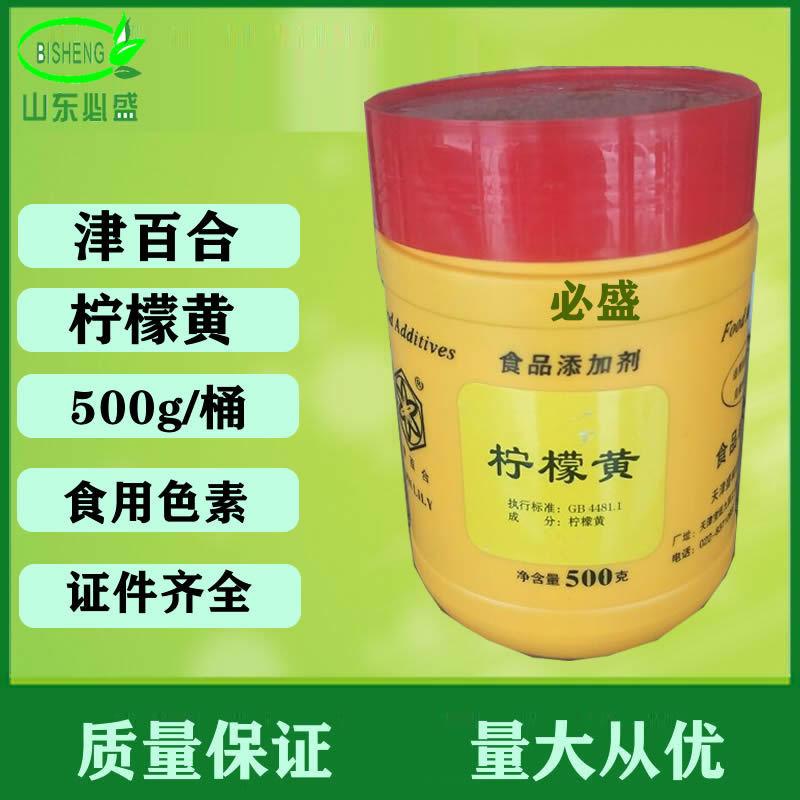 必盛柠檬黄津百合新版