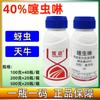 Limin Xuan Dong 40% Tiametoxam Plántulas de Jardín Árbol Frutal Escarabajo Ciervo Escarabajo Escarabajo Pulgón Insecticida