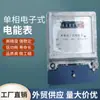 Medidor de electricidad electrónico monofásico de Qingdao, medidor de electricidad doméstico, instrumentos de medición, medidor electrónico, medidor para propiedades de alquiler