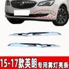 Adecuado para 15 16 17 Buick New Yinglang Tira Brillante Parachoques Delantero Tiras Brillantes Parachoques Delantero Tiras Decorativas Tiras Decorativas Luz Antiniebla