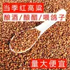 Sorgo rojo con cáscara, nuevo producto saludable, sorgo rojo sin pelar para elaborar vino, vinagre, alimento para palomas y otros granos