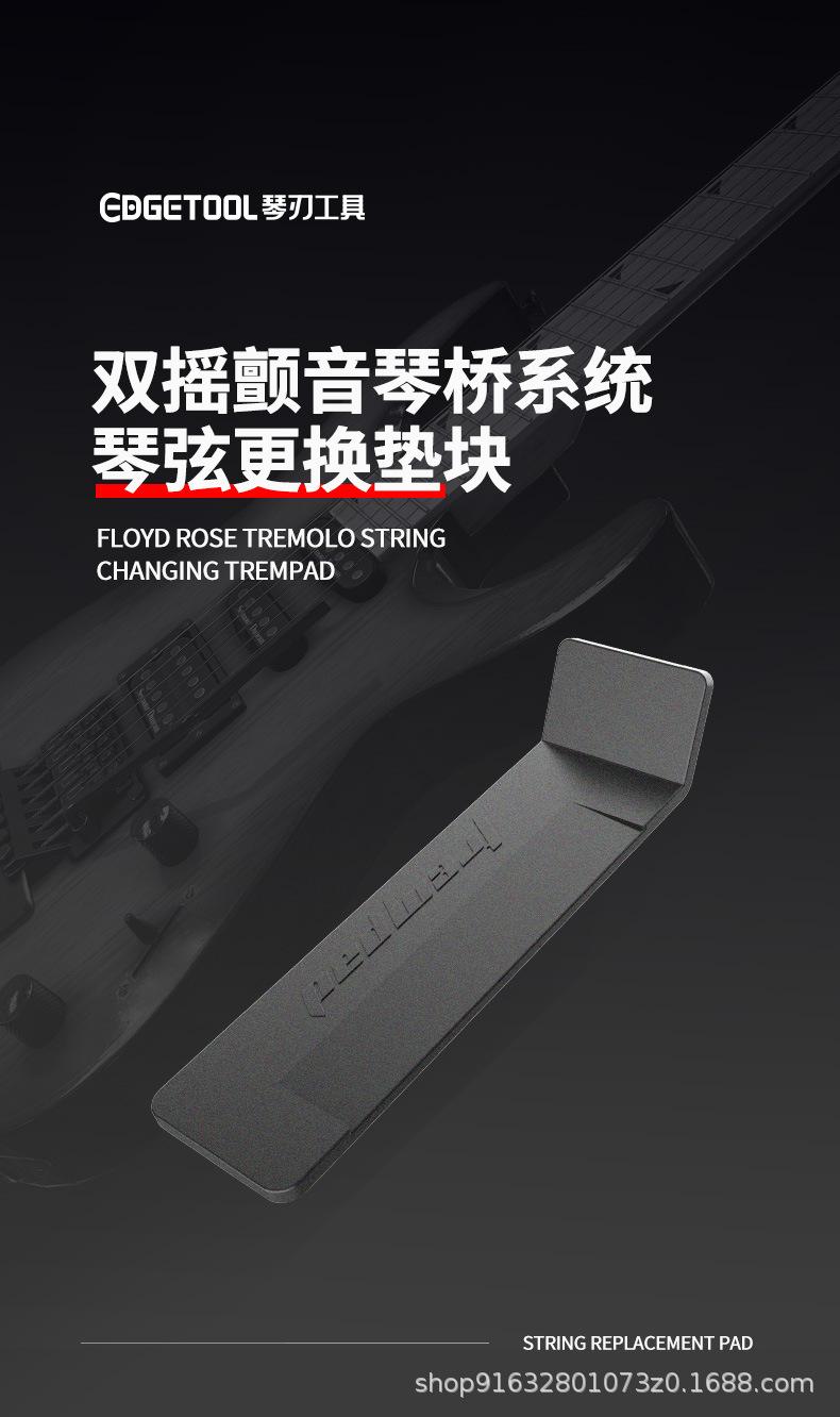 双摇颤音琴桥系统琴弦更换垫块-详情页_01.jpg